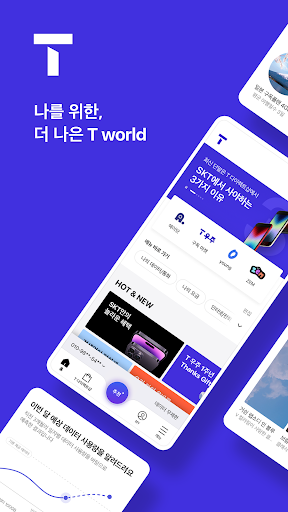 T world - SKT 데이터/요금 확인, 맞춤 혜택 PC