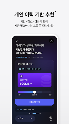 T world - SKT 데이터/요금 확인, 맞춤 혜택 PC