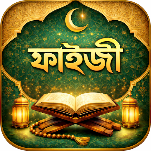 আব্দুল হামীদ ফাইযী পিসি