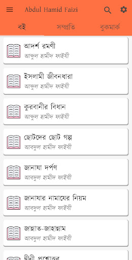আব্দুল হামীদ ফাইযী পিসি