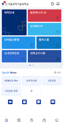 komputer 서울과학기술대학교 스마트캠퍼스