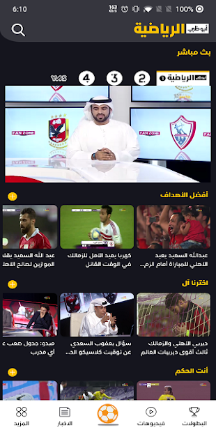 AD Sports - أبوظبي الرياضية الحاسوب