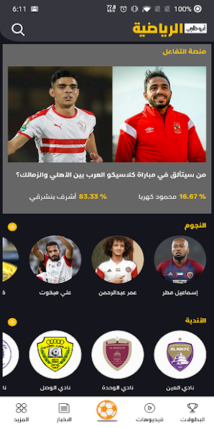 AD Sports - أبوظبي الرياضية الحاسوب