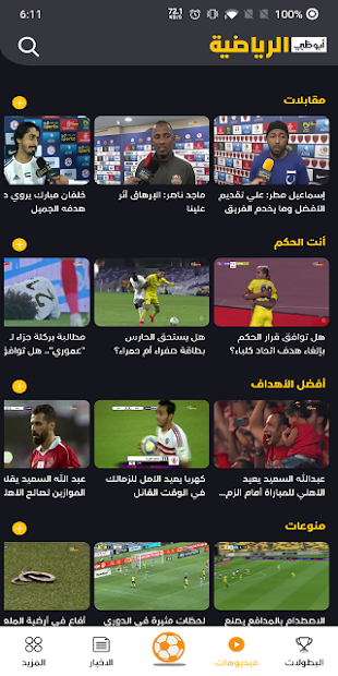 AD Sports - أبوظبي الرياضية الحاسوب