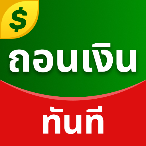 เกมเงินสดจริง — Playoff Games