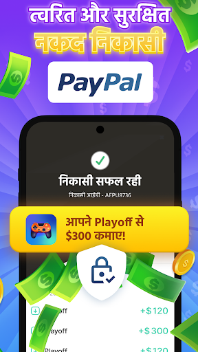 पैसे कमाने वाला गेम: Playoff