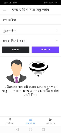 ভোটার ইনফো-Smart Voter Info BD পিসি