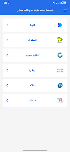 Afghan Sim (خدمات سیم کارت ها) PC