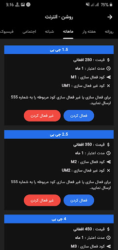 Afghan Sim (خدمات سیم کارت ها) PC