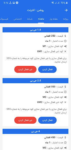 Afghan Sim (خدمات سیم کارت ها) PC