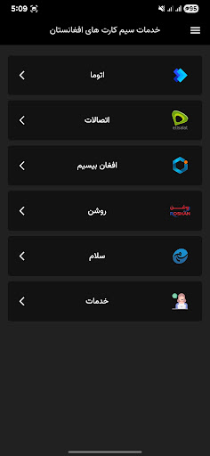 Afghan Sim (خدمات سیم کارت ها) PC