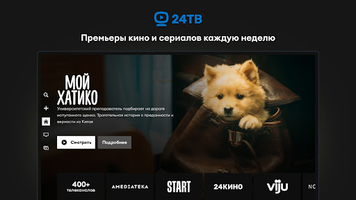 24ТВ — тв, кино и сериалы в HD ПК