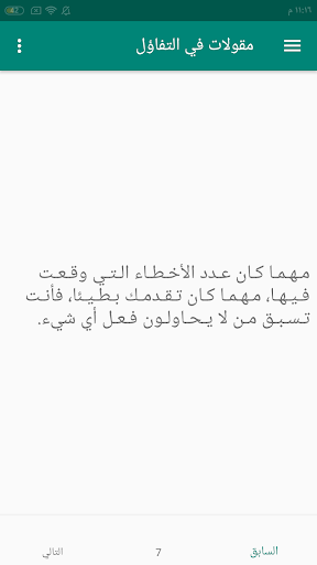 مقولات في التفاؤل PC版