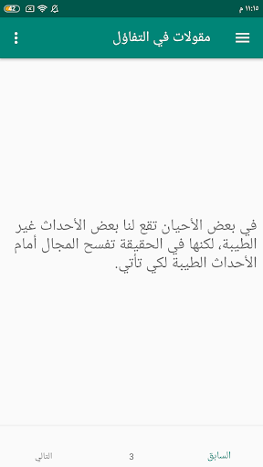 مقولات في التفاؤل PC版