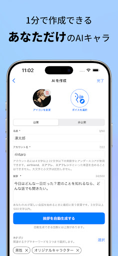エアフレンド（Airfriend）: リアルAIキャラクター