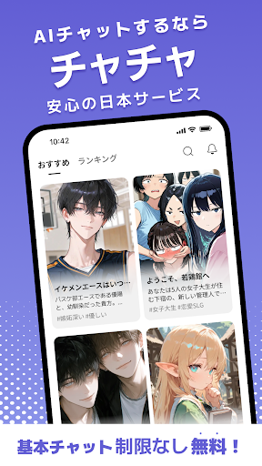 チャチャ - AIキャラ・推しとロールプレイチャット PC版