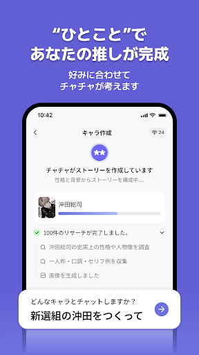 チャチャ - AIキャラ・推しとロールプレイチャット PC版