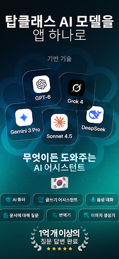 Chatbot App - AI 어시스턴트 PC