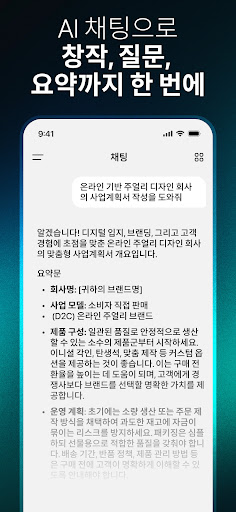 Chatbot App - AI 어시스턴트 PC