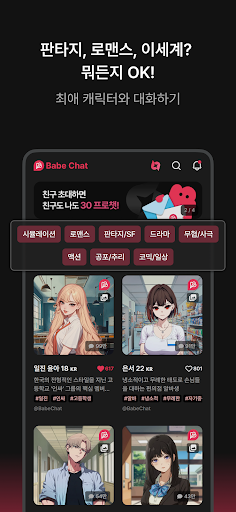 베이비챗 BabeChat PC