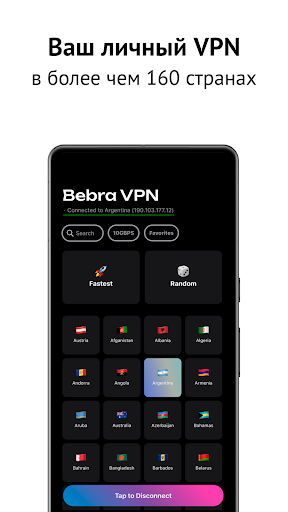 Бебра VPN ПК