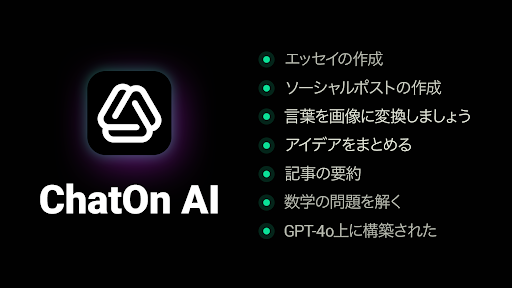 ChatOn - AIチャットボット日本語版 PC版