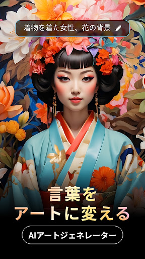 Artist AI Art Photo Generator PC版