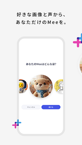 Mee＋（ミープラス：チャットと音声で楽しむAIパートナー） PC版