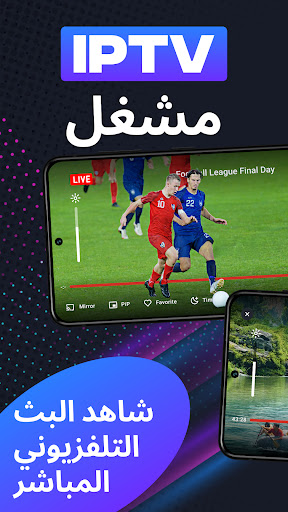 مشغل IPTV - تلفزيون ذكي مباشر PC