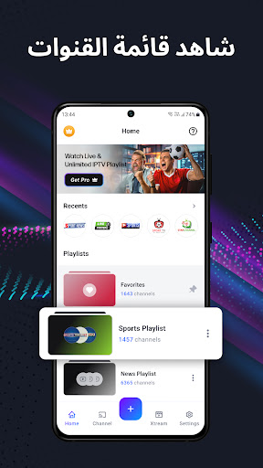 مشغل IPTV - تلفزيون ذكي مباشر PC