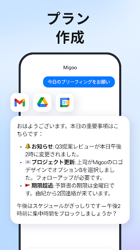 Migoo - あなただけのAIアシスタント PC版