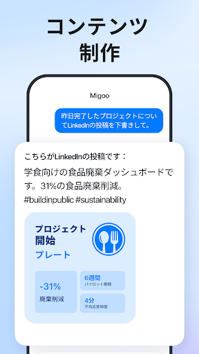 Migoo - あなただけのAIアシスタント PC版