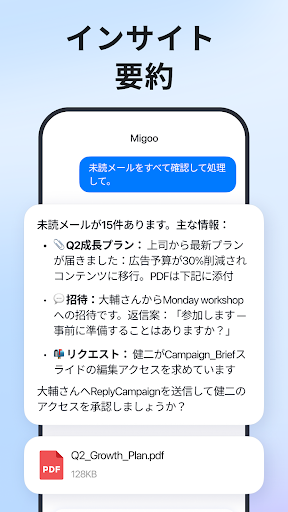 Migoo - あなただけのAIアシスタント PC版