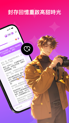 Crushie Al：AI陪伴戀愛遊戲，虛擬主角帶來真實心動電腦版