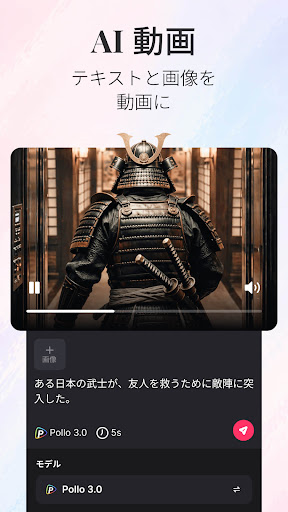 Pollo AI：AI動画・画像生成 PC版