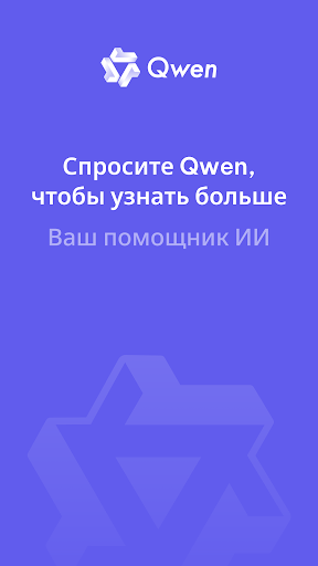 Qwen Chat ПК
