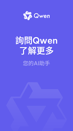 Qwen Studio - 遇事不決找千問！電腦版