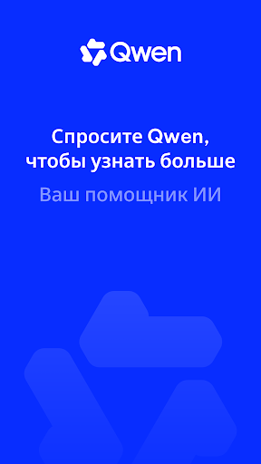Qwen Chat ПК