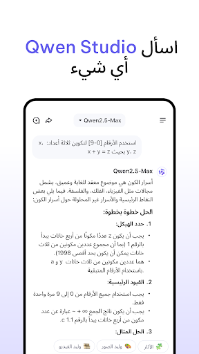 Qwen Studio الحاسوب