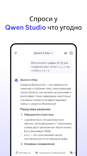 Qwen Chat ПК
