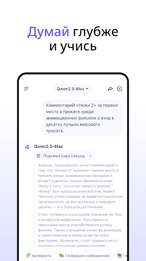Qwen Chat ПК