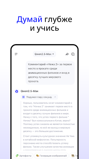 Qwen Chat ПК