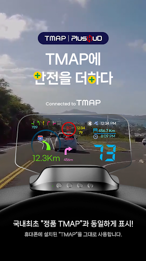 TMAP 플러스허드