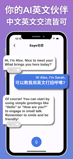 Sayo - 與AI輕鬆練習英語對話，流利口語沒難度電腦版