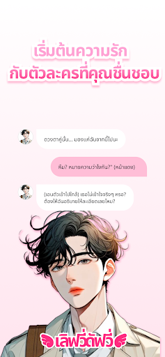 เลิฟวี่ดัฟวี่ - แชท AI PC