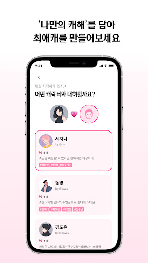 러비더비 - 최애캐와 지금 바로 채팅 , ai 채팅