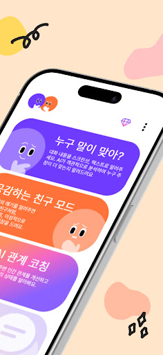 공감 AI - 고민상담, 위로, 관계 갈등, 멘탈 케어 PC