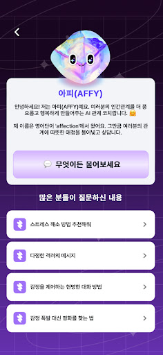 공감 AI - 고민상담, 위로, 관계 갈등, 멘탈 케어 PC