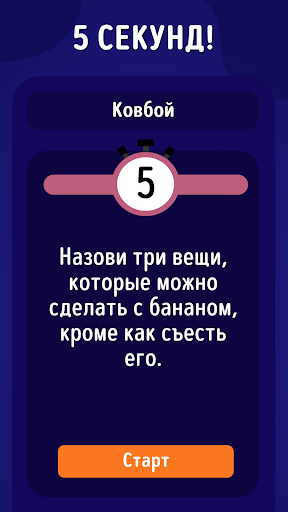 5 секунд: Успей угадать слово ПК