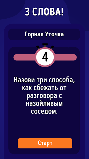 5 секунд: Успей угадать слово ПК